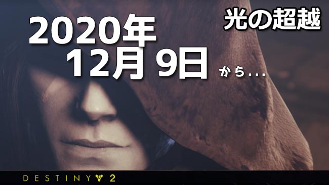destiny2-2020-01209