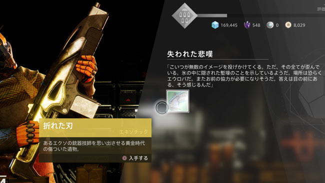 destiny2-exotic225-hitn6