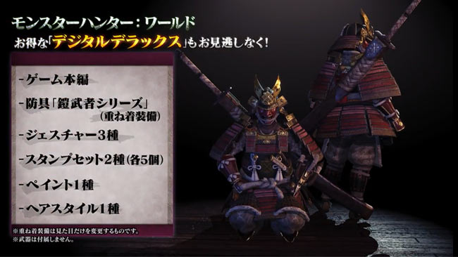 Ps4 モンスターハンターワールド 18年1月26日に発売決定 Dlデラックス パッケージのコレクターズ限定版 特典内容も公開 最新pv ゲームれぼりゅー速報