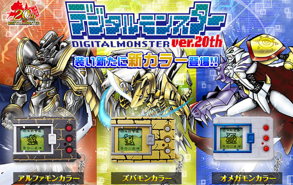 digitalmonster20th3