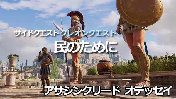 acodyssey_side22