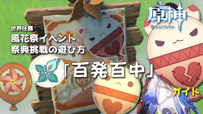 genshin-windblume-event1
