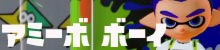 amiibo_boy_