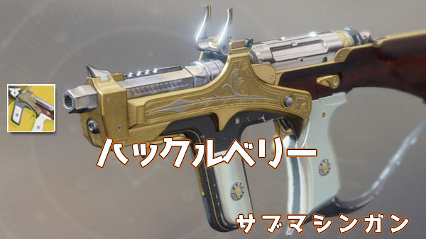 d2exotic_020hucklebery0