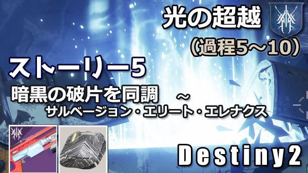 destiny2-beyondlight-story5