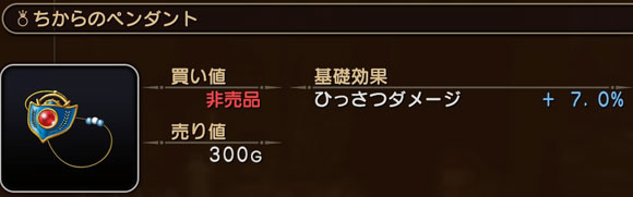 item_powerpendant