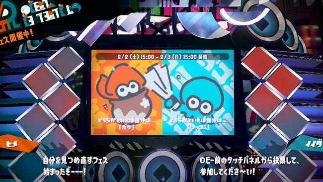 ただいまスプラトゥーン2 2月3日15時まで どちらかといえば自分は ボケvsツッコミ フェス開催中 テンタライブアーカイブ映像も公開中 Splatoon2 ゲームれぼりゅー速報 ただいまスプラトゥーン2 2月3日15時まで どちらかといえば自分は ボケvsツッコミ フェス開催中 テンタライブアーカイブ映像も公開中 Splatoon2 ゲームれぼりゅー速報