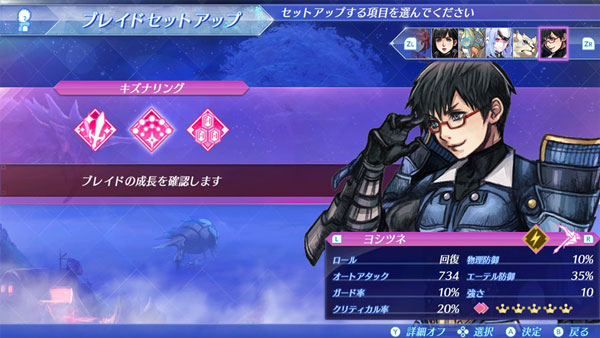 ゼノブレイド2 レアブレイド ヨシツネ 紹介 回復タイプ 2周目xenoblade2 ゲームれぼりゅー速報