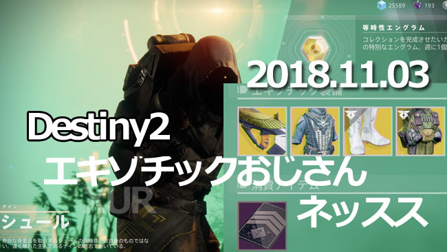 XUR20181103