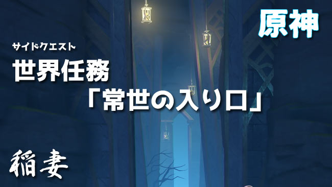 genshin-v24-quest6-0