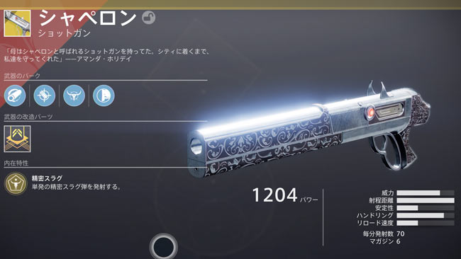 Destiny2 シャペロン 入手方法 Destiny2 シャペロン 入手方法