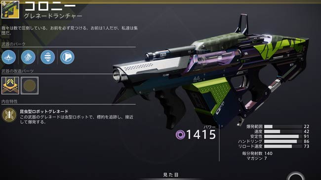 デスティニー2攻略 エキゾチック販売今週のシュール3月19日 ネッスス 武器コロニー 防具封されたアハンカーラの ペレグリン クロマティックファイア 他レジェンダリー武器 Destiny2 ゲームれぼりゅー速報