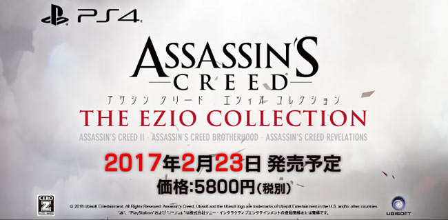 Ps4 アサシンクリード エツィオコレクション 3部作 短編セット発売 アナウンストレーラー公開 17年2月23日発売決定 ゲームれぼりゅー速報 Ps4 アサシンクリード エツィオコレクション 3部作 短編セット発売 アナウンストレーラー公開 17年2月23日発売決定 ゲームれぼりゅー速報