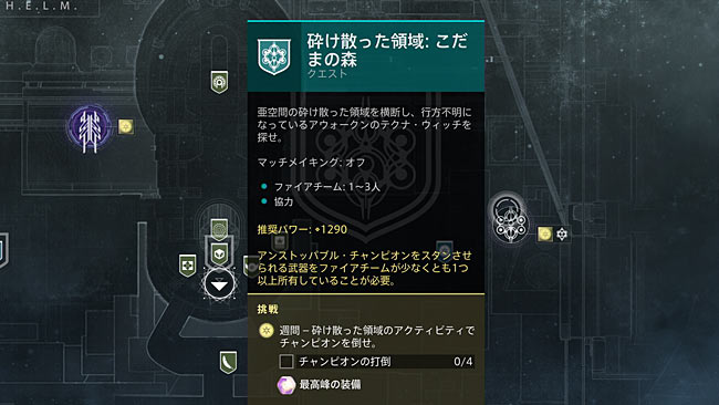 destiny2-s15-quest3-2