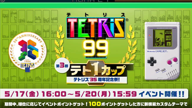 tetris99event20190517_20