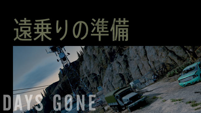 daysgone_side4