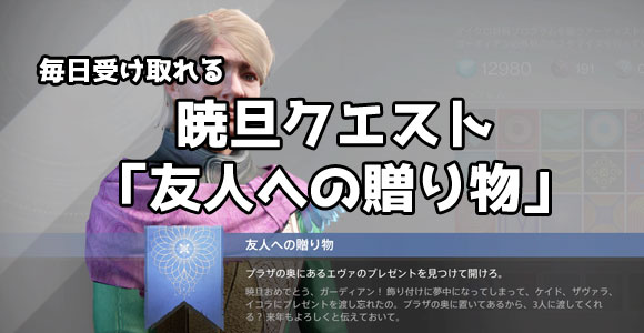 Destiny_201612present