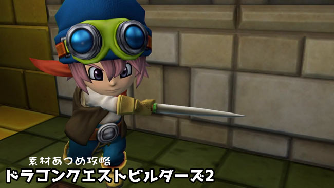 dqb2rareitem_monzo2_dokubar