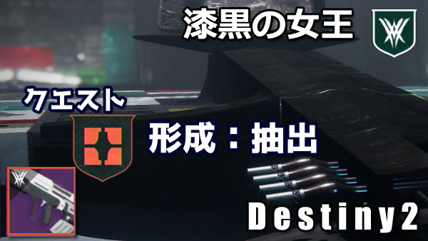 destiny2-queen-quest5-0