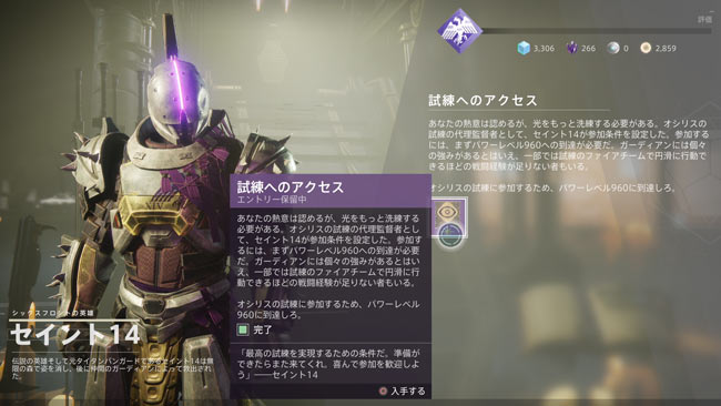 destiny2-s10-quest1-3