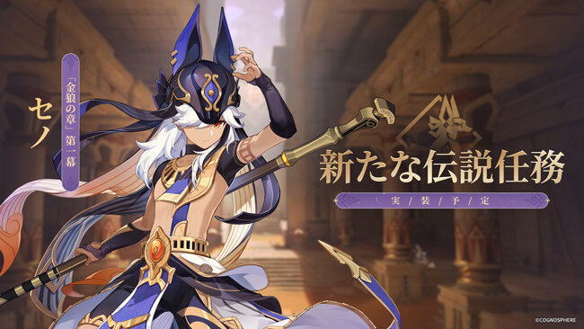 genshin-up31-cyno-00