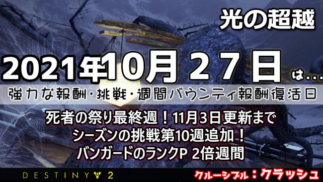 destiny2-s15-week1027-0