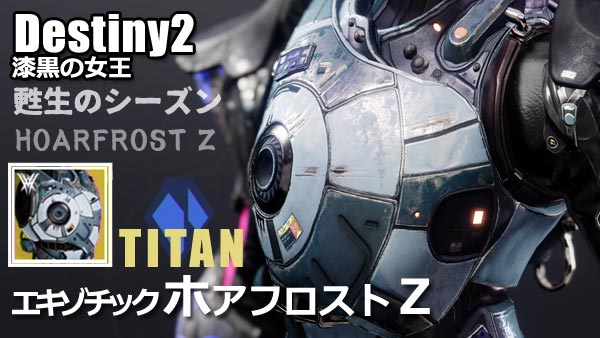 destiny2-queen-exotic-tai2