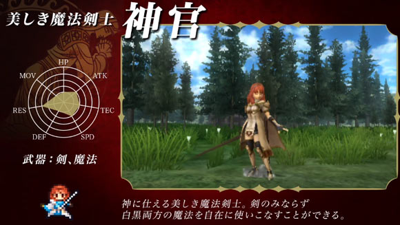 Feエコーズ攻略 上級兵種 神官 紹介 ファイアーエムブレム Echoes エコーズ 3ds ゲームれぼりゅー速報