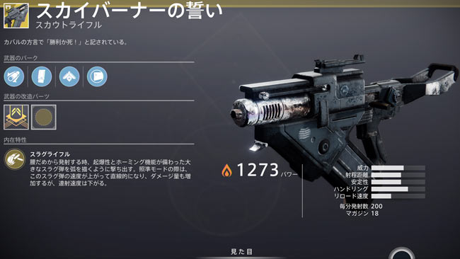 destiny2exotic_104-21skybur