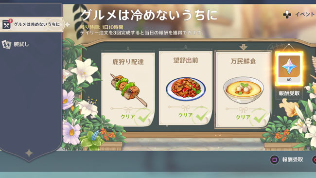 gensin-delivey-day6-5