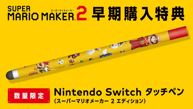 mariomaker2_touchpen