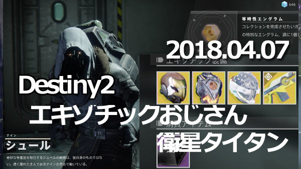 XUR20180407