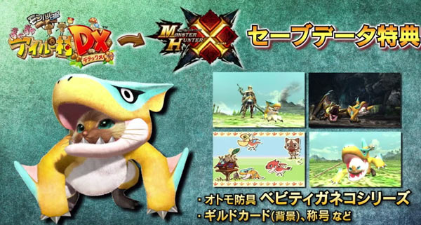 3ds 体験版 モンスターハンタークロス 15年11月19日配信決定 Pv第3弾も公開monsterhunterx ゲームれぼりゅー速報