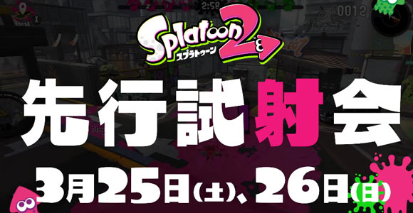 Splatoon2trial0326