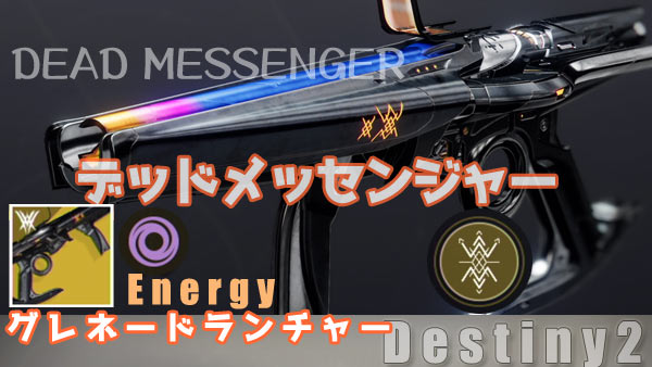 destiny2-exotic-116