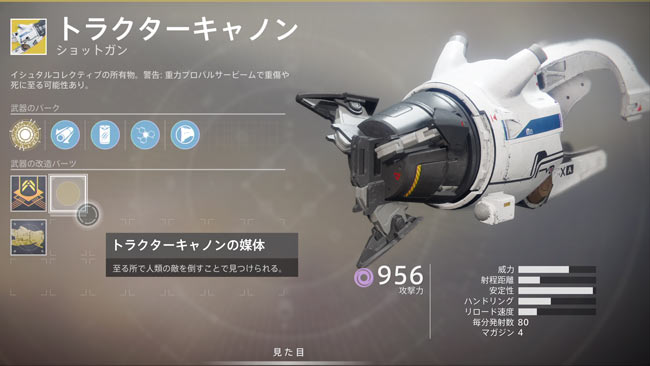 destiny2-weapon-tractorcann