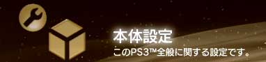 ps3setting