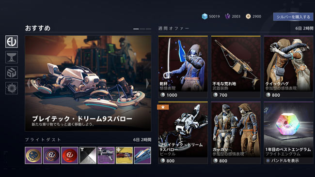 destiny2week20190523_1