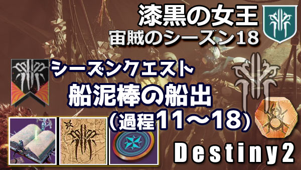 destiny2-s18quest3-0