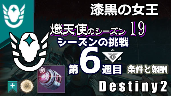 destiny2-s19-pass6