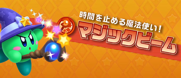 3dsカービィハンターズz攻略 マジックビーム ジョブ 魔法使いのたたかい方 ゲームれぼりゅー速報 3dsカービィハンターズz攻略 マジックビーム ジョブ 魔法使いのたたかい方 ゲームれぼりゅー速報