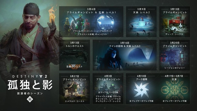 Destiny2_20190306D2season6m