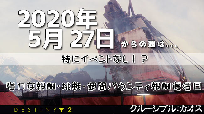 destiny2-2020-05-27