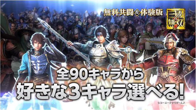 musou8trial3