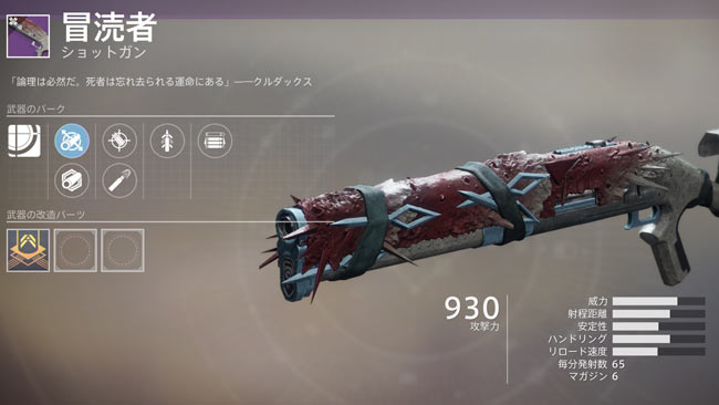 destiny2-altarsweapon-1-BLASPHEMER