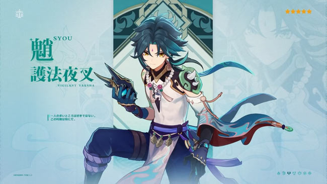genshin-up13-syou