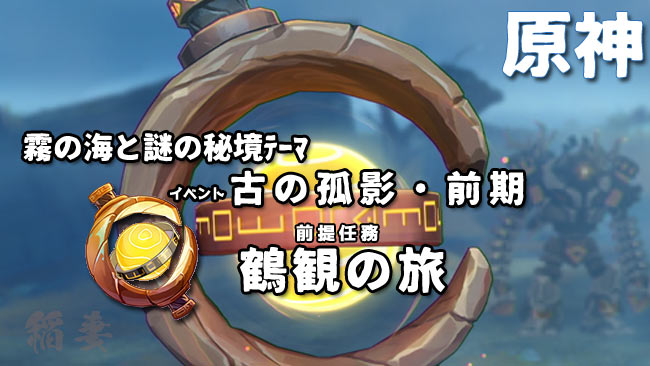 genshin-v22-event3-quest1-6