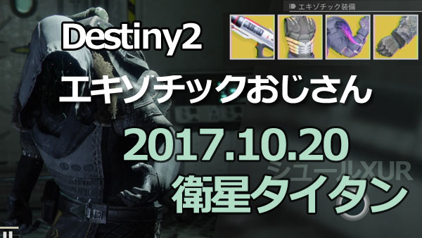 xur20171020