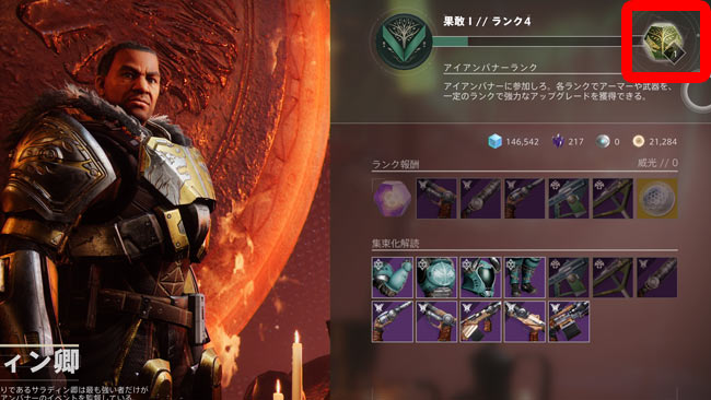 destiny2-s17-quest4-4