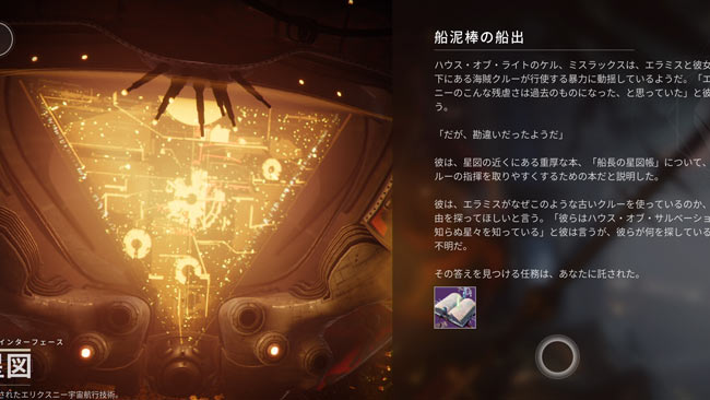 destiny2-s18quest1-2